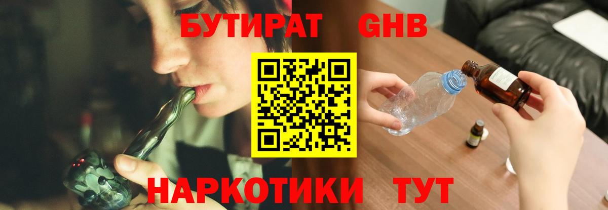 Бутират BDO Борзя