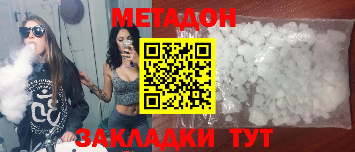 Метадон methadone  Вход с VPN  OMG   МЕТАДОН VHQ  Борзя 