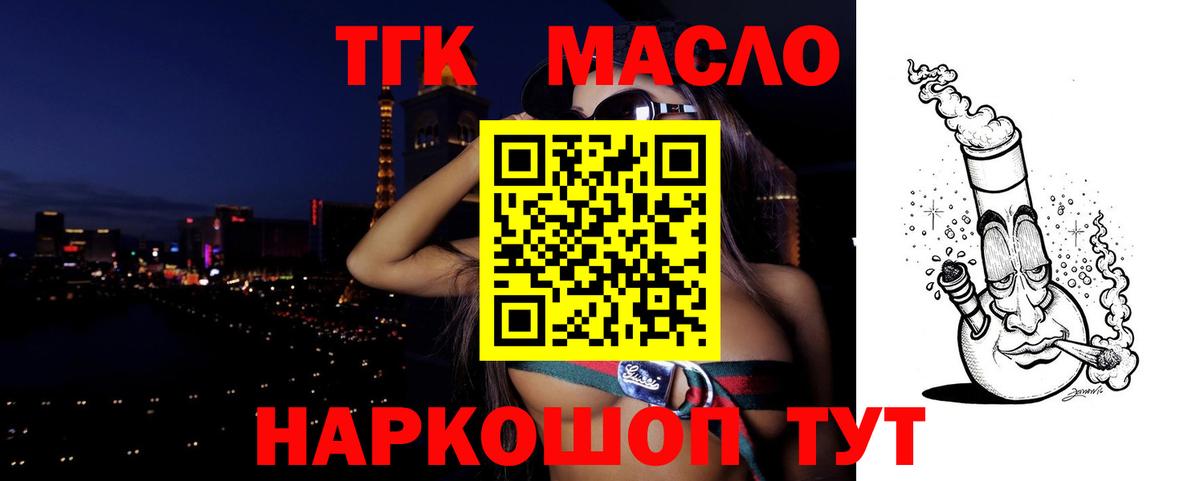 ТГК концентрат  Дистиллят ТГК THC oil  Вход с VPN  где найти наркотики  Борзя 